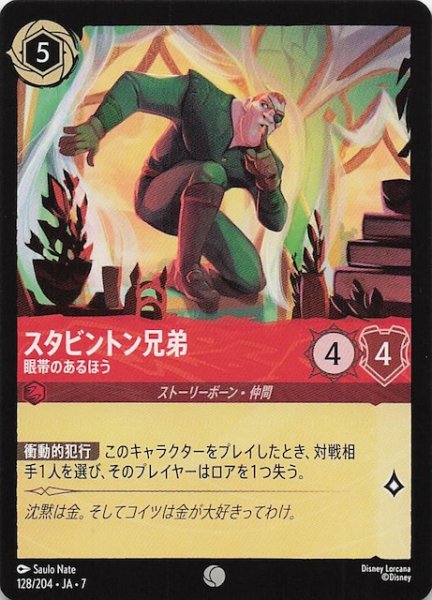 画像1: 【アーケイジアと魔法の島 コモン】スタビントン兄弟 眼帯のあるほう　128/204・JA・7 (1)