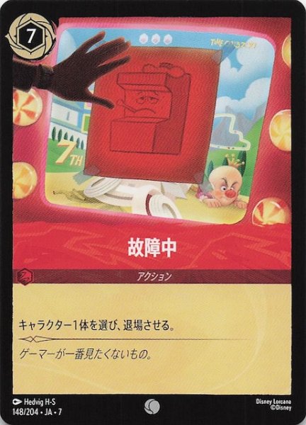 画像1: 【アーケイジアと魔法の島 コモン】故障中　148/204・JA・7 (1)