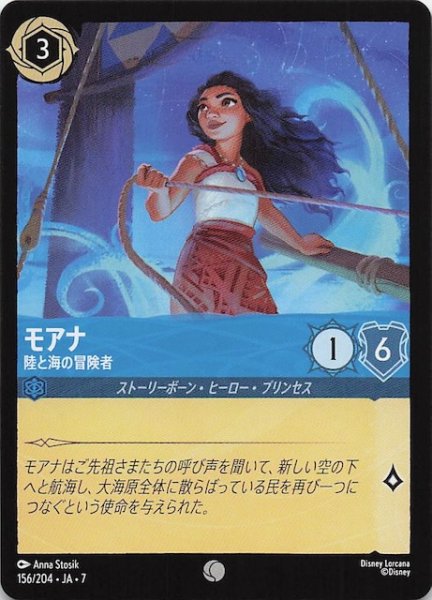 画像1: 【アーケイジアと魔法の島 コモン】モアナ 陸と海の冒険者　156/204・JA・7 (1)