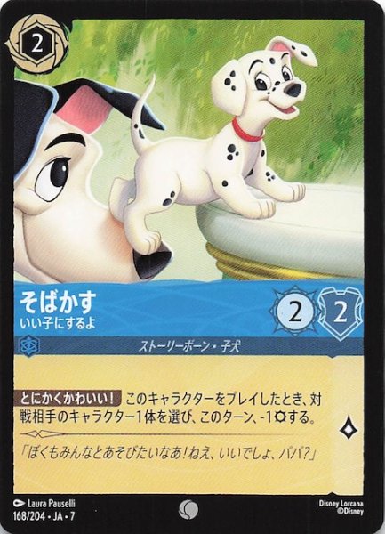 画像1: 【アーケイジアと魔法の島 コモン】そばかす いい子にするよ　168/204・JA・7 (1)