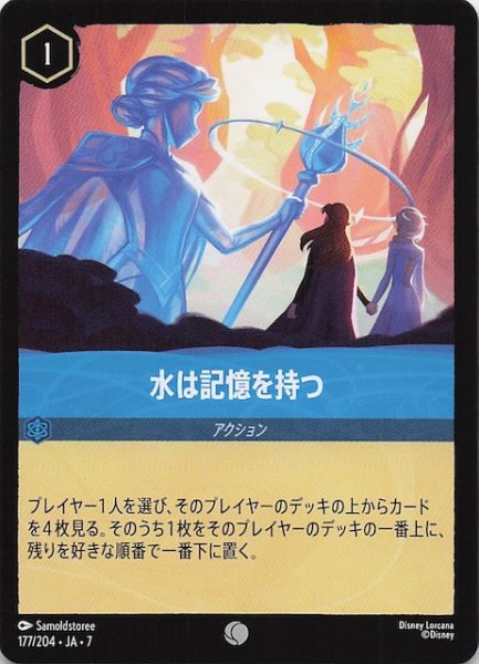画像1: 【アーケイジアと魔法の島 コモン】水は記憶を持つ　177/204・JA・7 (1)