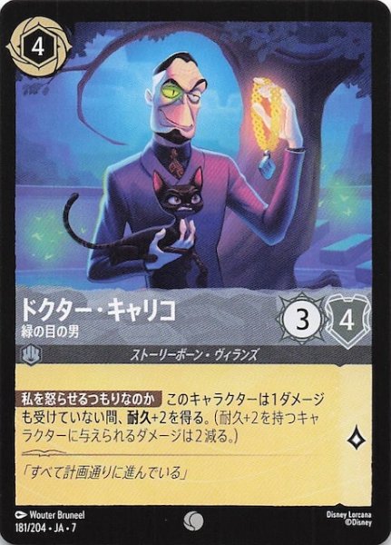 画像1: 【アーケイジアと魔法の島 コモン】ドクター・キャリコ 緑の目の男　181/204・JA・7 (1)
