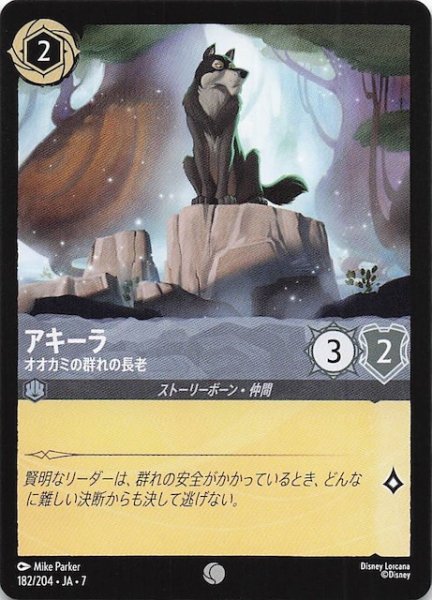 画像1: 【アーケイジアと魔法の島 コモン】アキーラ オオカミの群れの長老　182/204・JA・7 (1)