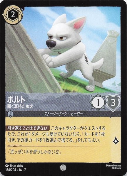 画像1: 【アーケイジアと魔法の島 コモン】ボルト 聞く耳持たぬ犬　184/204・JA・7 (1)