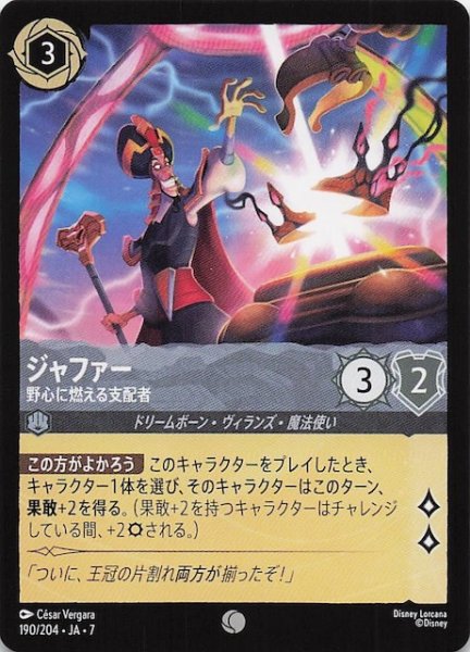画像1: 【アーケイジアと魔法の島 コモン】ジャファー 野心に燃える支配者　190/204・JA・7 (1)