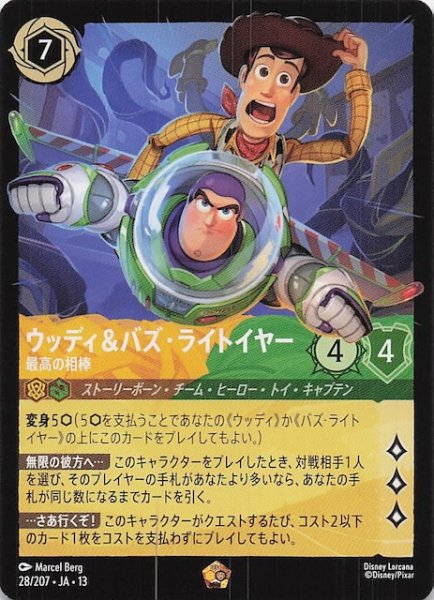 画像1: 【ヴァインズ・アタック！ レジェンダリー】ウッディ＆バズ・ライトイヤー 最高の相棒　28/207 (1)