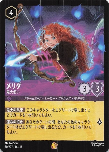 画像1: 【ヴァインズ・アタック！ レジェンダリー】メリダ 鬼火使い　50/207 (1)