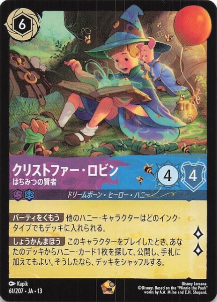 画像1: 【ヴァインズ・アタック！ レジェンダリー】クリストファー・ロビン はちみつの賢者　61/207 (1)