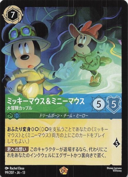 画像1: 【ヴァインズ・アタック！ レジェンダリー】ミッキーマウス＆ミニーマウス 大冒険カップル　99/207 (1)