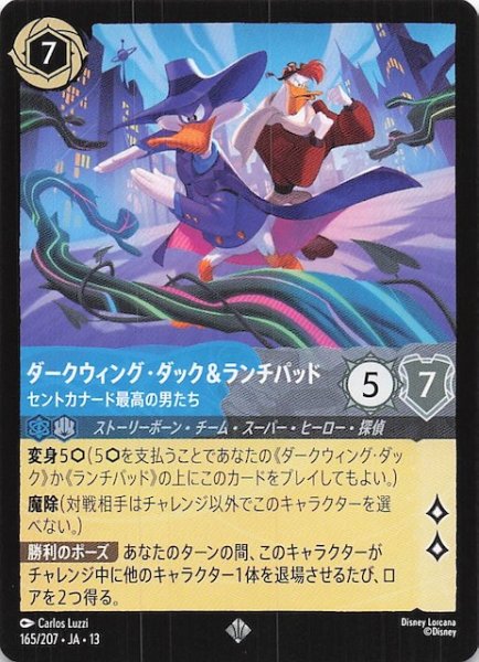 画像1: 【ヴァインズ・アタック！ スーパーレア】ダークウィング・ダック＆ランチパッド セントカナード最高の男たち　165/207 (1)
