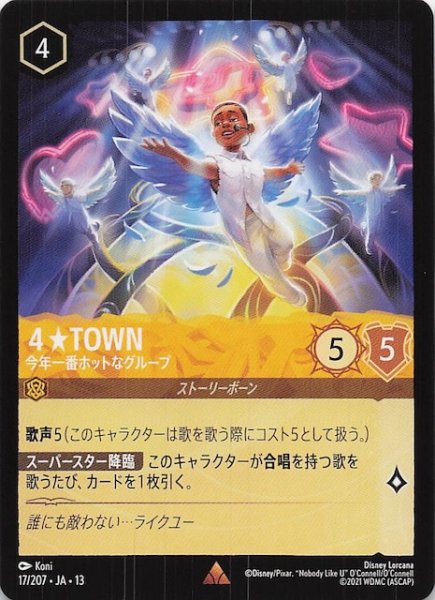 画像1: 【ヴァインズ・アタック！ レア】４★TOWN 今年一番ホットなグループ　17/207 (1)