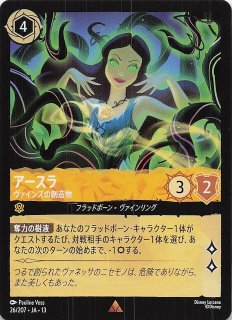 ヴァインズ・アタック！ レジェンダリー】スカー ヴァインズの創造物
