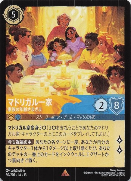 画像1: 【ヴァインズ・アタック！ レア】マドリガル一家 家族の年齢さまざま　30/207 (1)