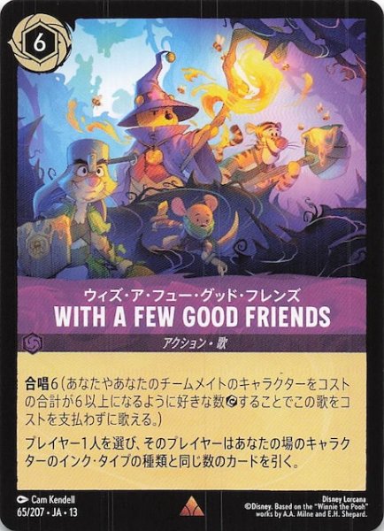 画像1: 【ヴァインズ・アタック！ レア】ウィズ・ア・フュー・グッド・フレンズ WITH A FEW GOOD FRIENDS　65/207 (1)