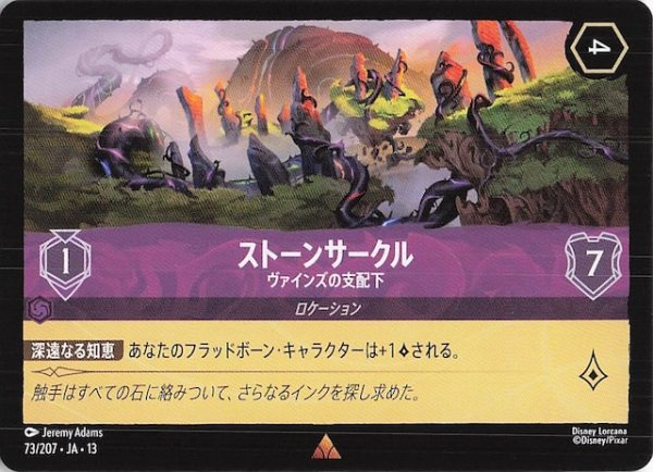 画像1: 【ヴァインズ・アタック！ レア】ストーンサークル ヴァインズの支配下　73/207 (1)