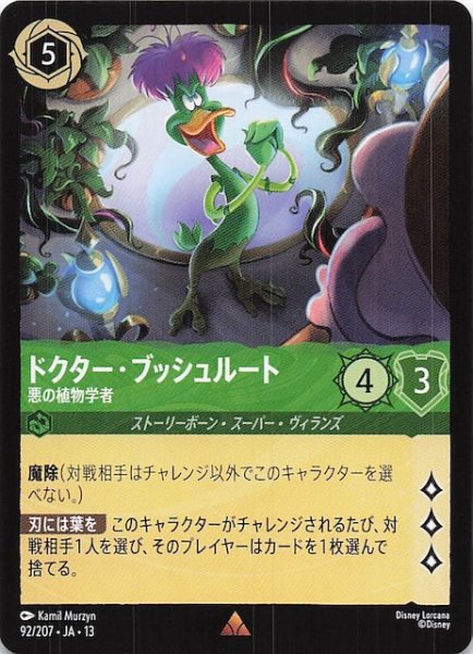 画像1: 【ヴァインズ・アタック！ レア】ドクター・ブッシュルート 悪の植物学者　92/207 (1)
