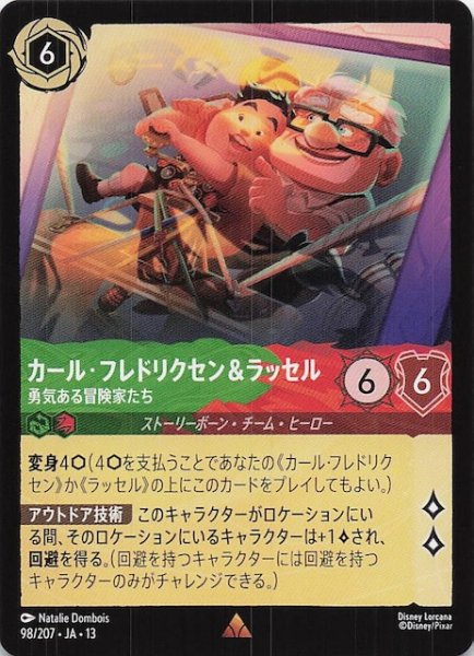 画像1: 【ヴァインズ・アタック！ レア】カール・フレドリクセン＆ラッセル 勇気ある冒険家たち　98/207 (1)