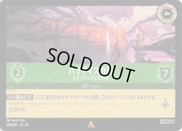 画像1: 【ヴァインズ・アタック！ レア】パラダイスの滝 エキゾチックな目的地　108/207 (1)