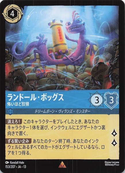 画像1: 【ヴァインズ・アタック！ レア】ランドール・ボッグス 怖いほど狡猾　153/207 (1)
