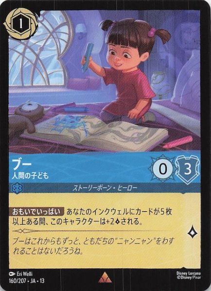 画像1: 【ヴァインズ・アタック！ レア】ブー 人間の子ども　160/207 (1)