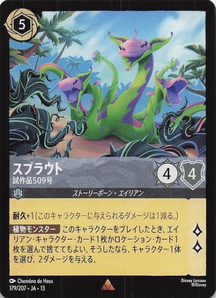 画像1: 【ヴァインズ・アタック！ レア】スプラウト 試作品509号　179/207 (1)