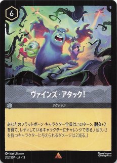 ヴァインズ・アタック！ エンチャンテッド】ミッキーマウス＆ミニー