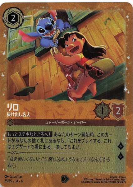 画像1: 【大いなるアズライト ボックス購入特典】リロ 抜け出し名人 25/P2・JA・6 (1)