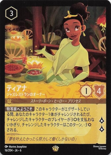 画像1: 【大いなるアズライト レジェンダリー】ティアナ ジャズレストランのオーナー 16/204・JA・6 (1)