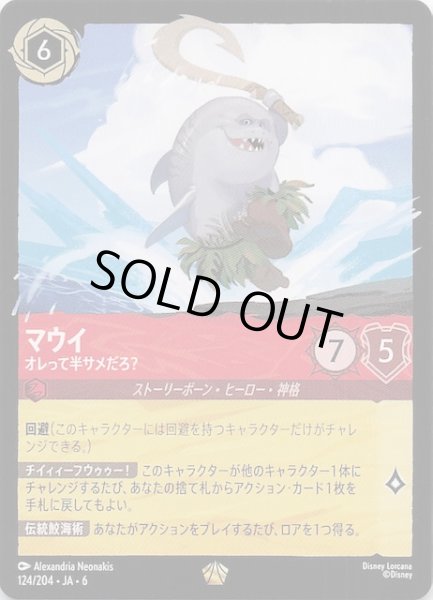 画像1: 【大いなるアズライト レジェンダリー】マウイ オレって半サメだろ？　124/204・JA・6 (1)