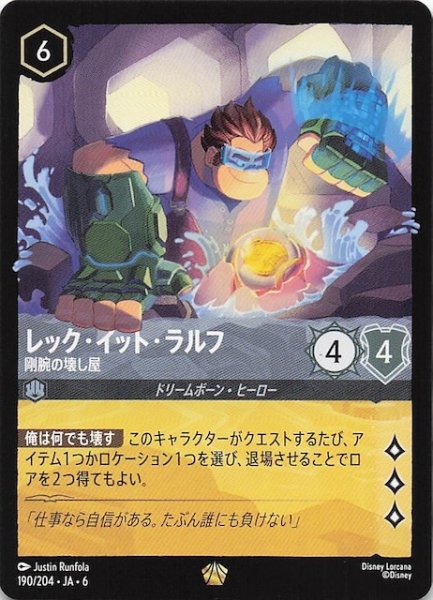 画像1: 【大いなるアズライト レジェンダリー】レック・イット・ラルフ 剛腕の壊し屋 190/204・JA・6 (1)