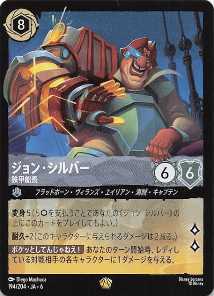 画像1: 【大いなるアズライト レジェンダリー】ジョン・シルバー 鉄甲船長 194/204・JA・6 (1)