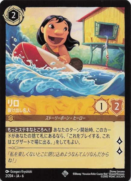 画像1: 【大いなるアズライト スーパーレア】リロ 抜け出し名人 2/204・JA・6 (1)