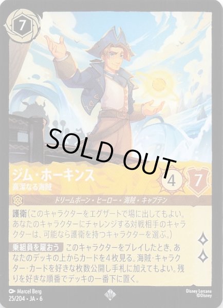 画像1: 【大いなるアズライト スーパーレア】ジム・ホーキンス 高潔なる海賊 25/204・JA・6 (1)