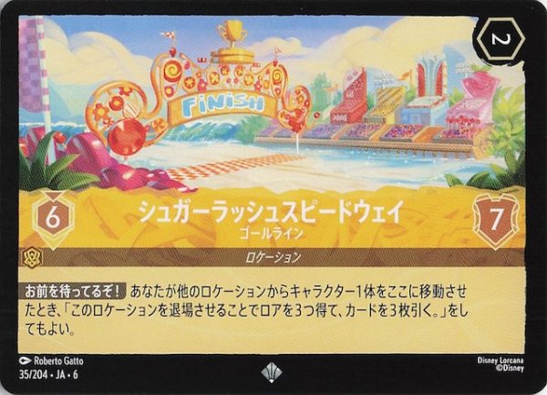 画像1: 【大いなるアズライト スーパーレア】シュガーラッシュスピードウェイ ゴールライン 35/204・JA・6 (1)