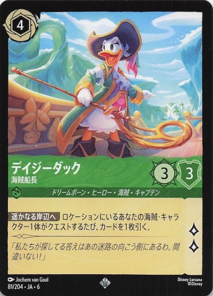 画像1: 【大いなるアズライト スーパーレア】デイジーダック 海賊船長 81/204・JA・6 (1)