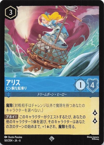 画像1: 【大いなるアズライト スーパーレア】アリス ビン腕な船乗り 161/204・JA・6 (1)