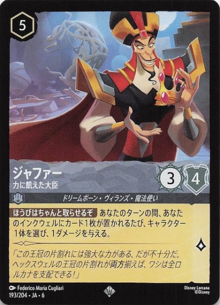 画像1: 【大いなるアズライト スーパーレア】ジャファー 力に飢えた大臣 193/204・JA・6 (1)