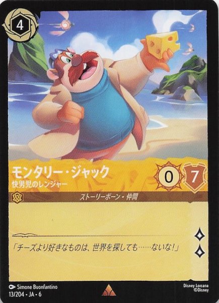 画像1: 【大いなるアズライト レア】モンタリー・ジャック 快男児のレンジャー 13/204・JA・6 (1)