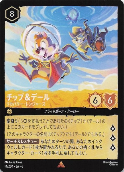 画像1: 【大いなるアズライト レア】チップ&デール リカバリー・レンジャーズ 14/204・JA・6 (1)