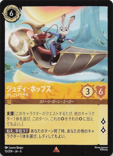画像1: 【大いなるアズライト レア】ジュディ・ホップス かしこいウサギ 15/204・JA・6 (1)