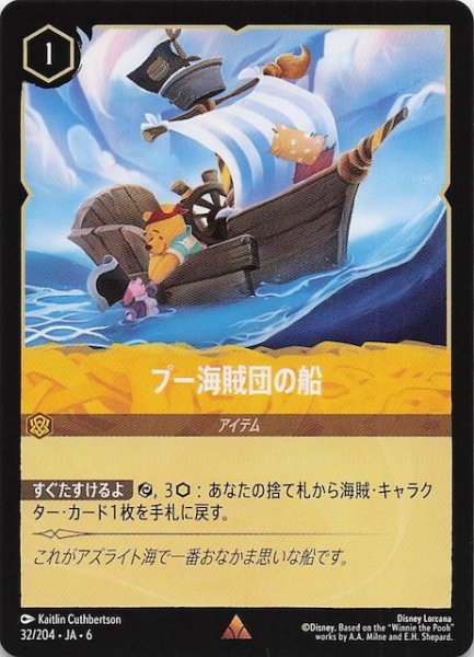 画像1: 【大いなるアズライト レア】プー海賊団の船 32/204・JA・6 (1)