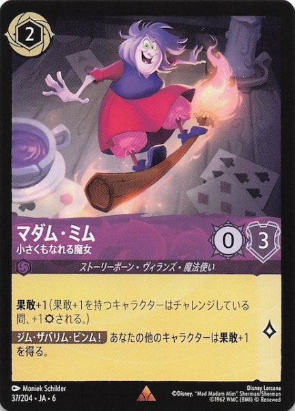 画像1: 【大いなるアズライト レア】マダム・ミム 小さくもなれる魔女 37/204・JA・6 (1)