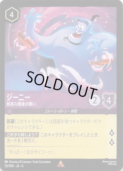 画像1: 【大いなるアズライト レア】ジーニー 最高な最後の願い　53/204・JA・6 (1)