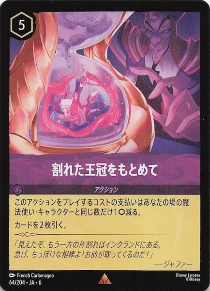 画像1: 【大いなるアズライト レア】割れた王冠をもとめて 64/204・JA・6 (1)