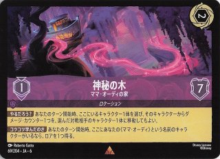 大いなるアズライト レア】神秘の木 ママ・オーディの家 69/204・JA・6