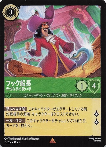 画像1: 【大いなるアズライト レア】フック船長 卑怯な手の使い手 71/204・JA・6 (1)