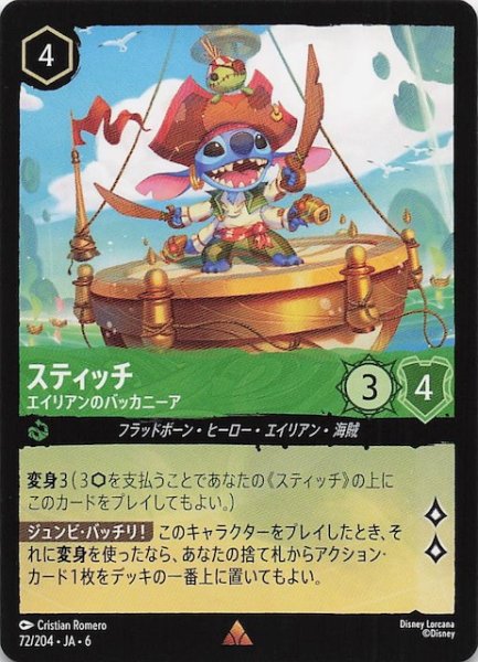 画像1: 【大いなるアズライト レア】スティッチ エイリアンのバッカニーア 72/204・JA・6 (1)