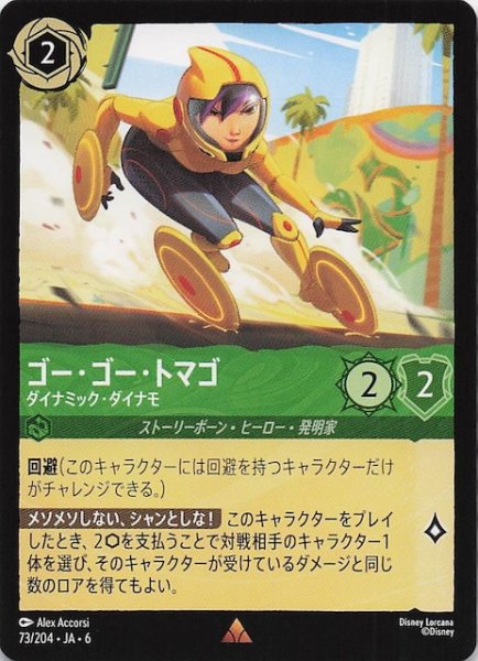 画像1: 【大いなるアズライト レア】ゴー・ゴー・トマゴ ダイナミック・ダイナモ 73/204・JA・6 (1)