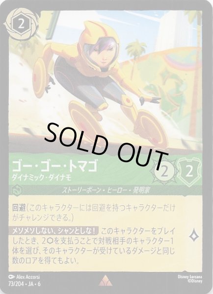 画像1: 【大いなるアズライト レア】ゴー・ゴー・トマゴ ダイナミック・ダイナモ　73/204・JA・6 (1)