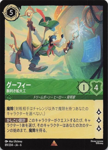 画像1: 【大いなるアズライト レア】グーフィー 腕利きの船大工 89/204・JA・6 (1)